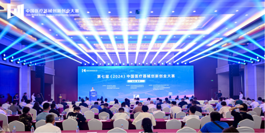 创新无界，创业无限丨第七届（2024）中国医疗器械创新创业大赛人工智能与医用机器人类别赛盛大启幕！