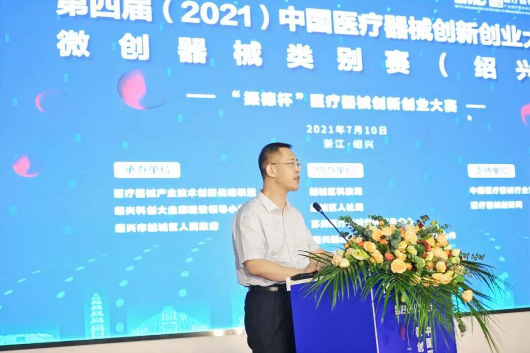 第四届（2021）中国医疗器械创新创业大赛赛事在浙江绍兴拉开帷幕